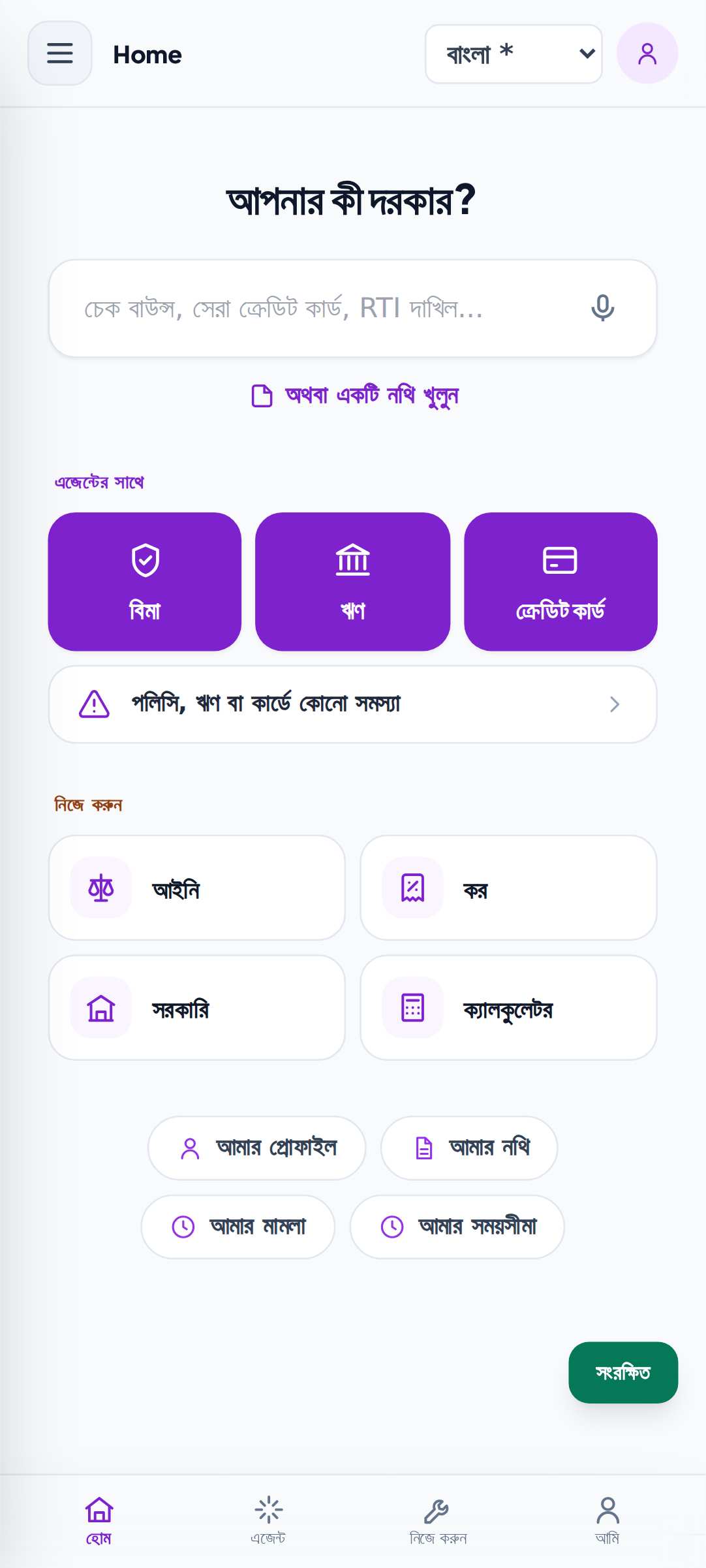 Ananya Das: Opens the site on her phone in Bengali