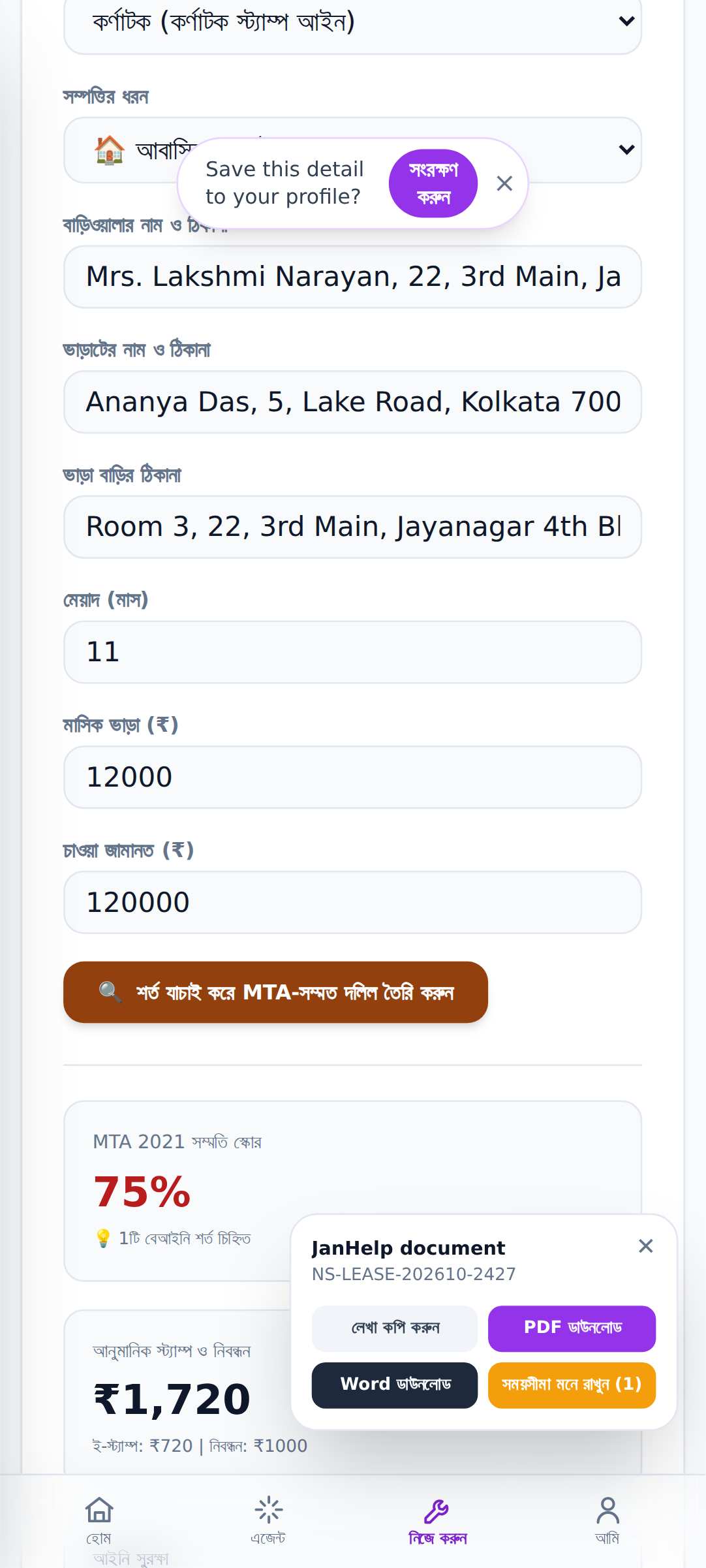 Ananya Das: Makes a rent agreement for her PG room