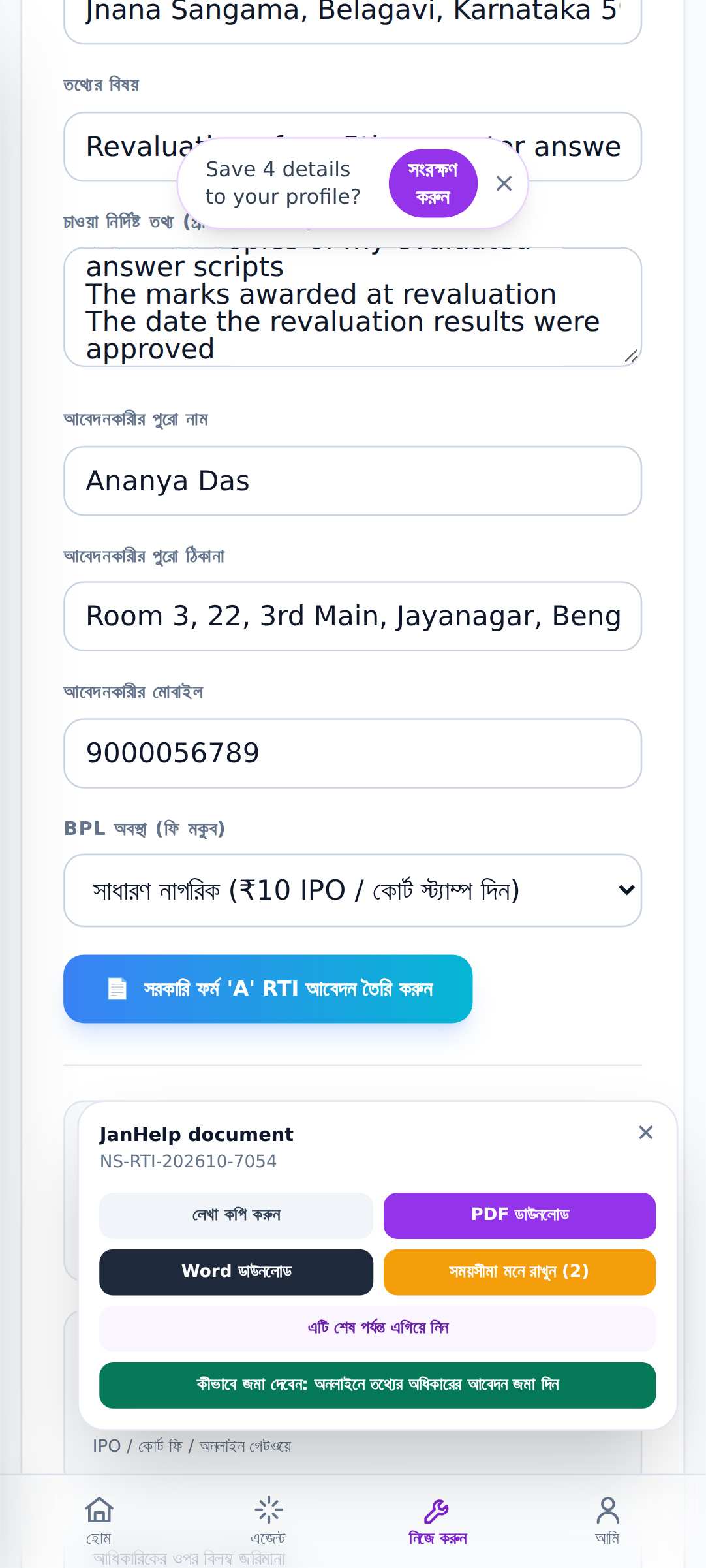 Ananya Das: Files an RTI about her revaluation result