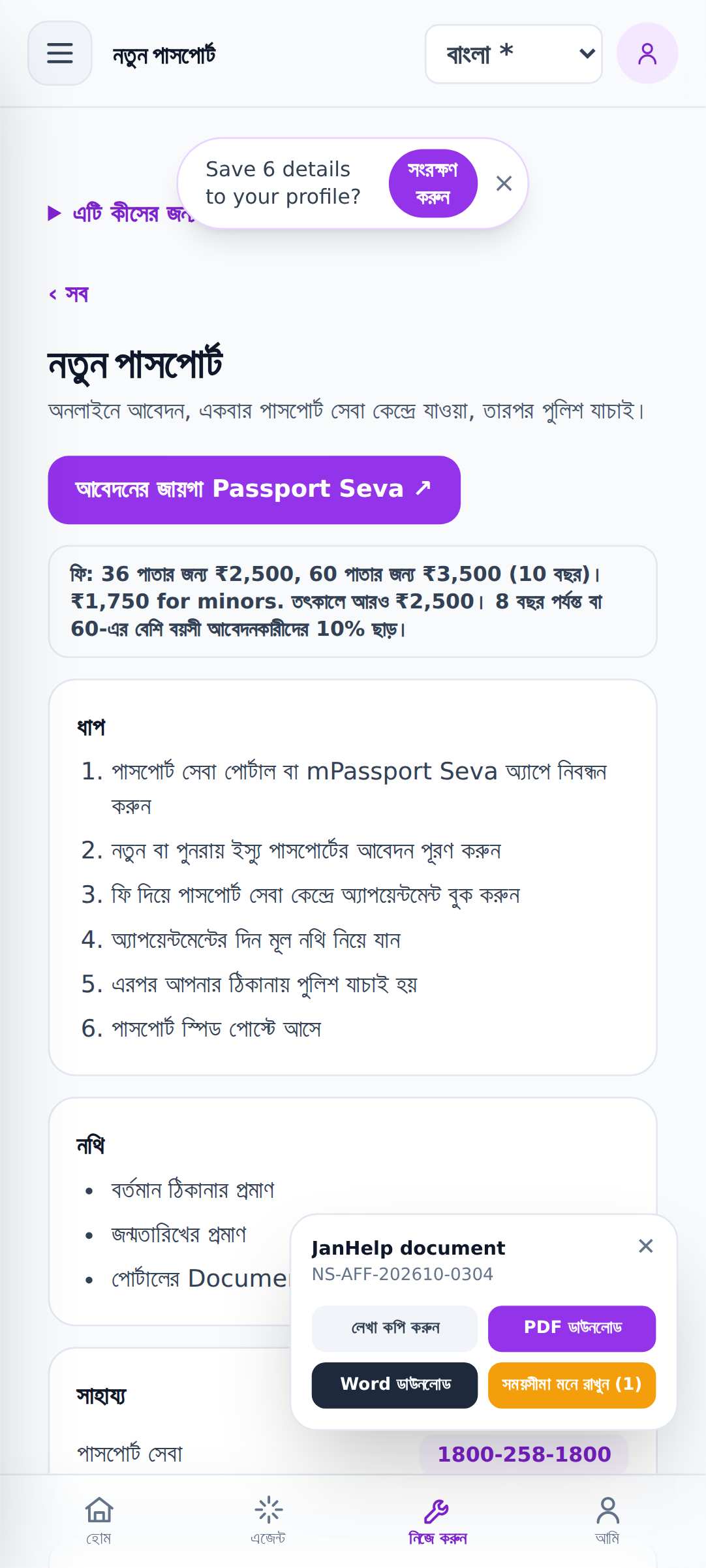 Ananya Das: Reads how to get a passport