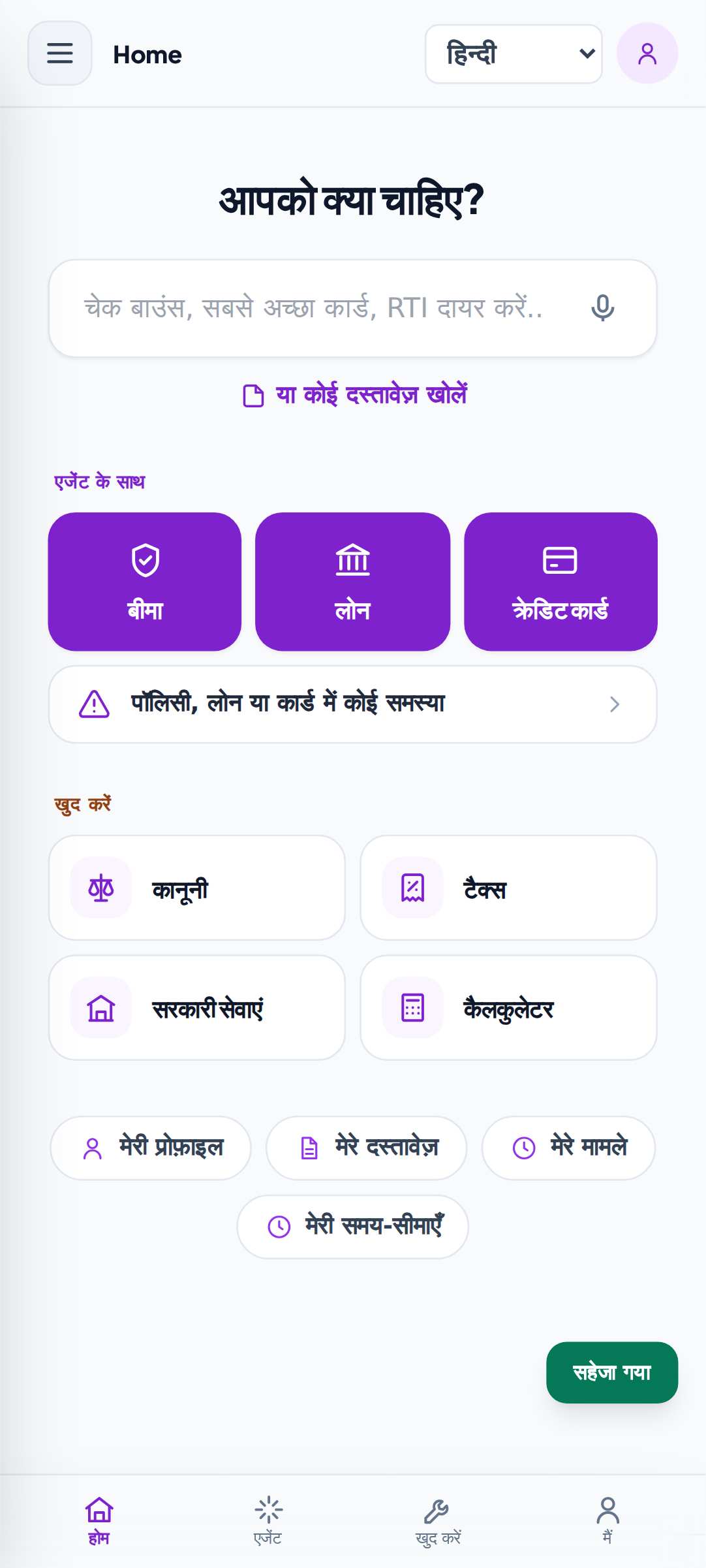 Harpreet Kaur: Opens the site on her phone in Hindi