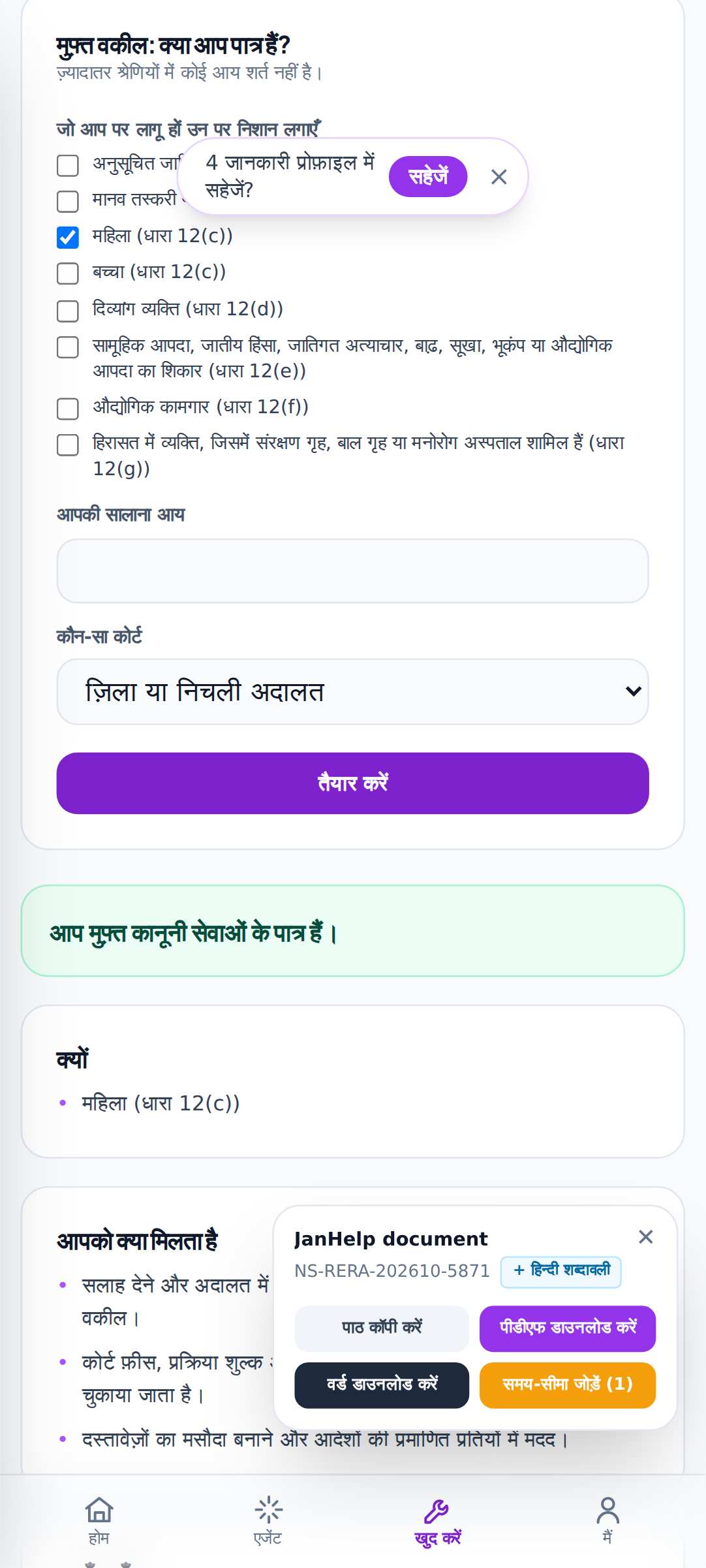 Harpreet Kaur: Checks she can get a free lawyer
