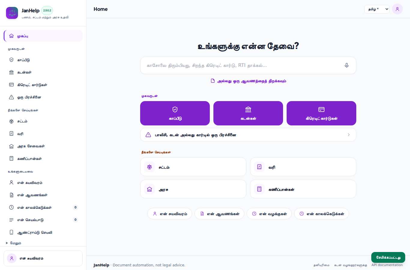 Kamala Subramanian: Opens the site and switches to Tamil