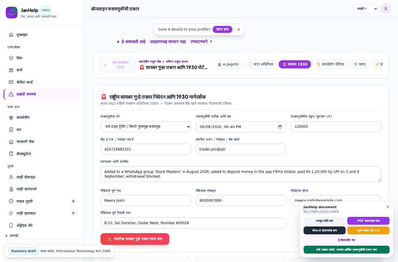 Meera Joshi: Drafts the cyber-crime complaint